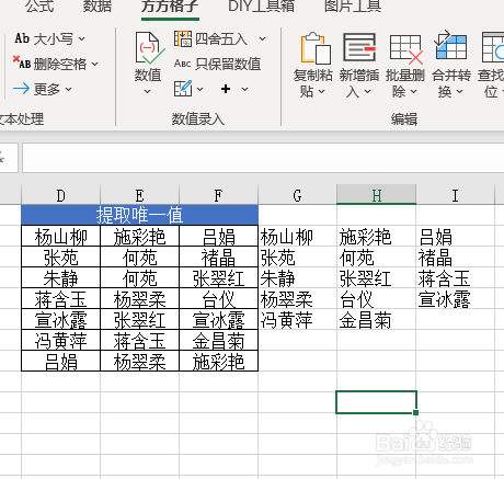 Excel如何快速提取唯一值