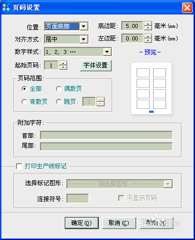 常用条码软件 Label mx 的功能特点