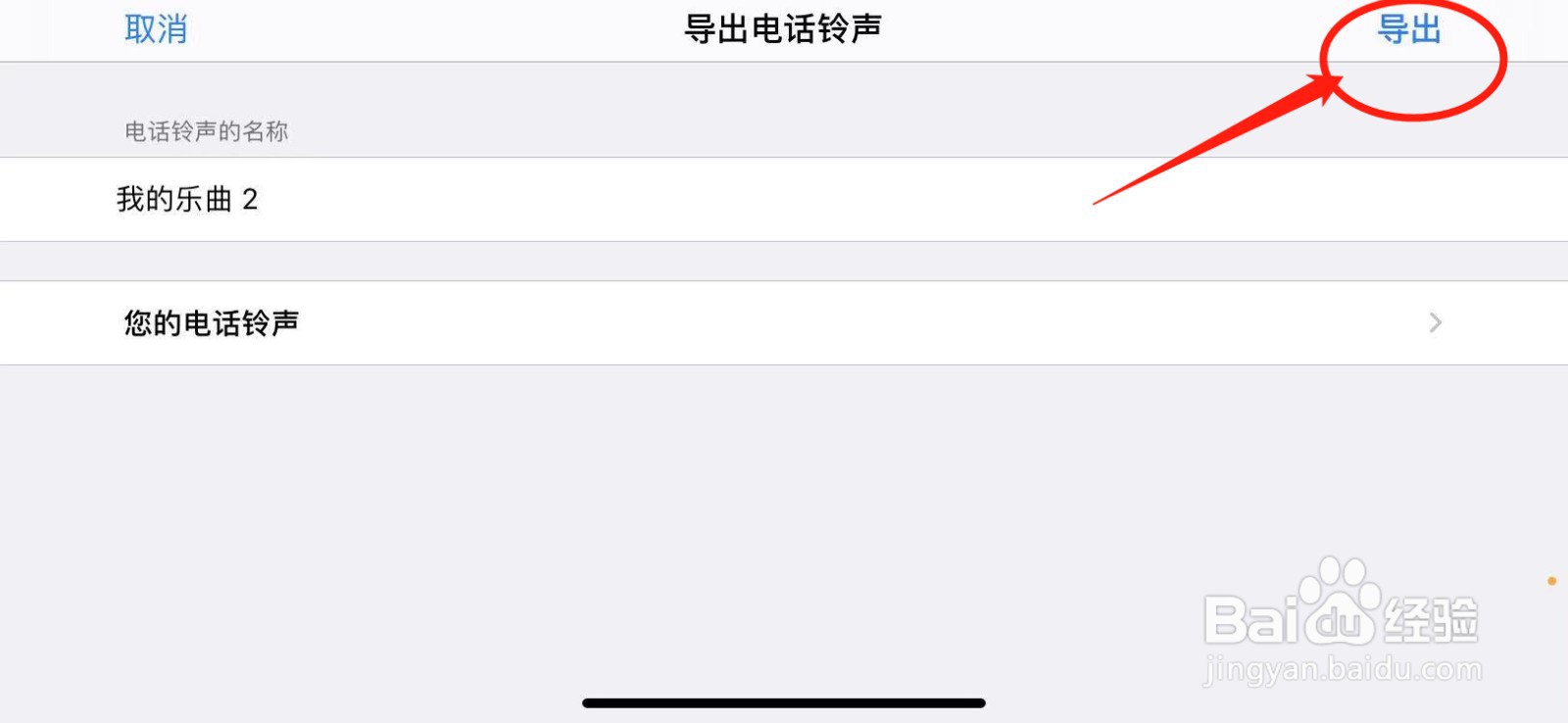 iphone怎么用录音当闹钟铃声