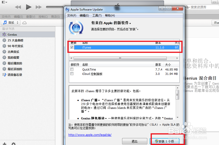 IOS7正式版升级教程：[2]iTunes如何进行升级