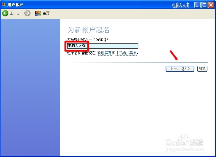 XP操作系统设置：[112]创建新账户