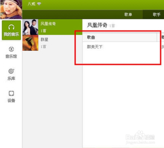QQ音乐怎么调整歌词速度