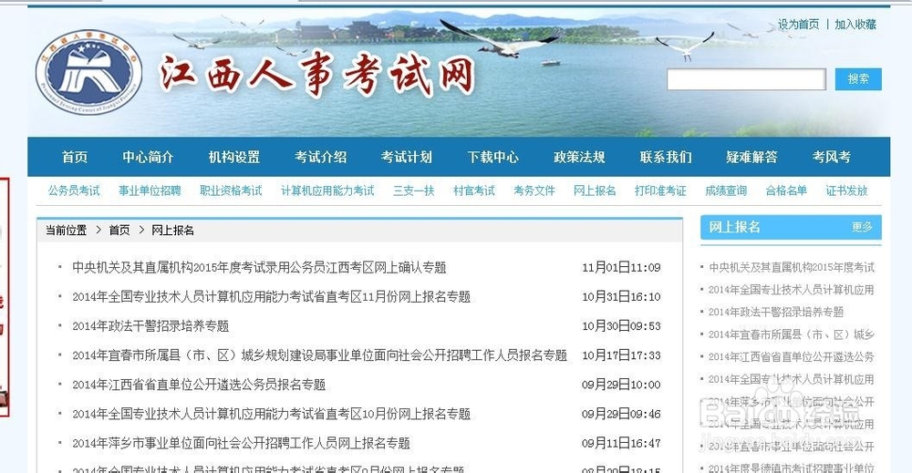 国家公务员照片上传完成后如何缴费