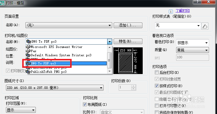 CAD如何将图以PDF的形式导出