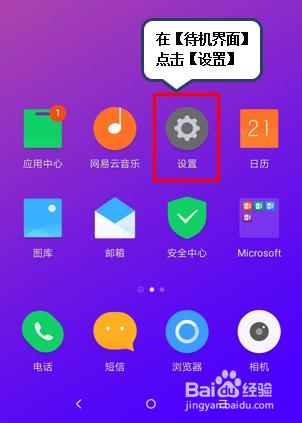 摩托罗拉手机怎么设置字体大小