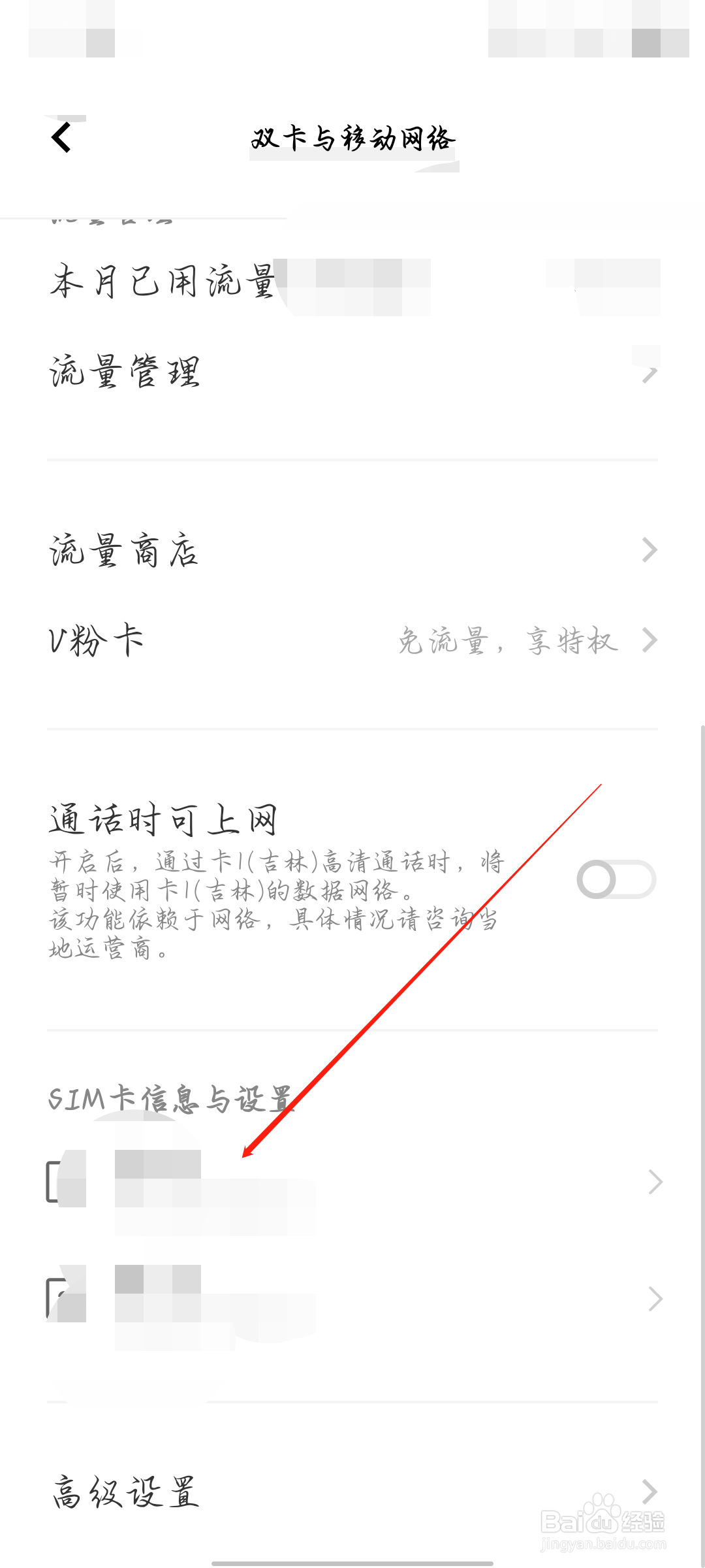 iQOOneo5怎样编辑sim卡名称