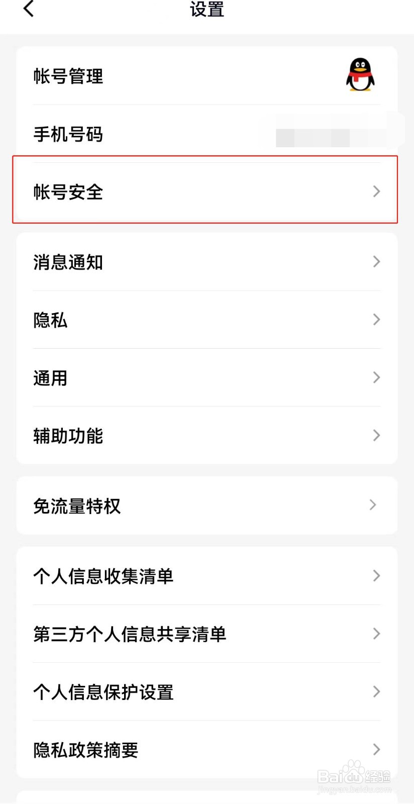 QQ如何打开人脸识别