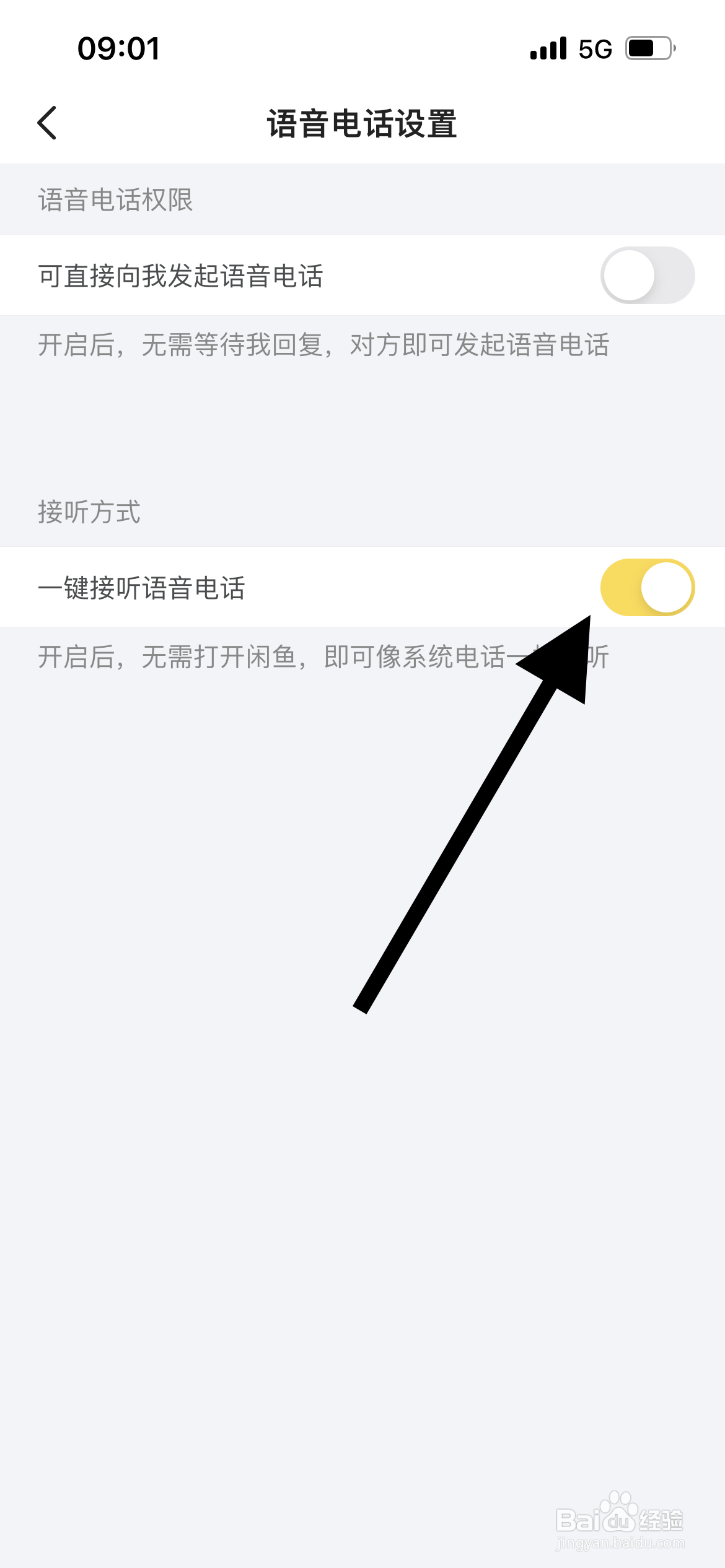 闲鱼软件中怎么开启一键接听语音电话