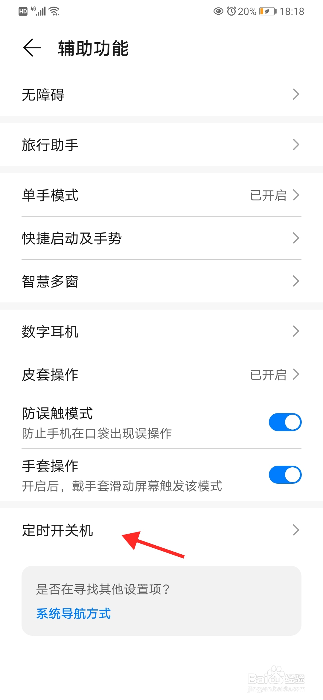 华为手机怎么开启定时关机