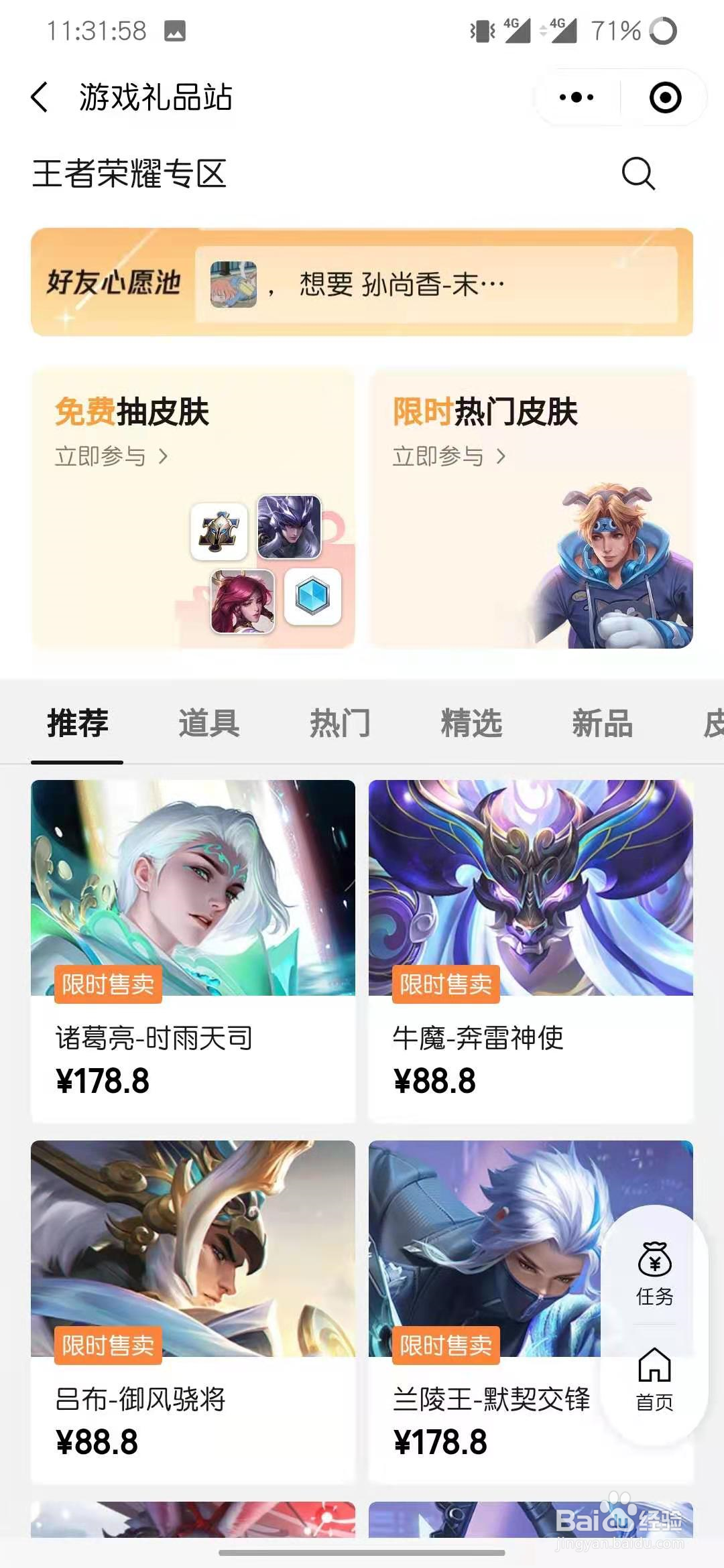 王者荣耀道聚城在哪里