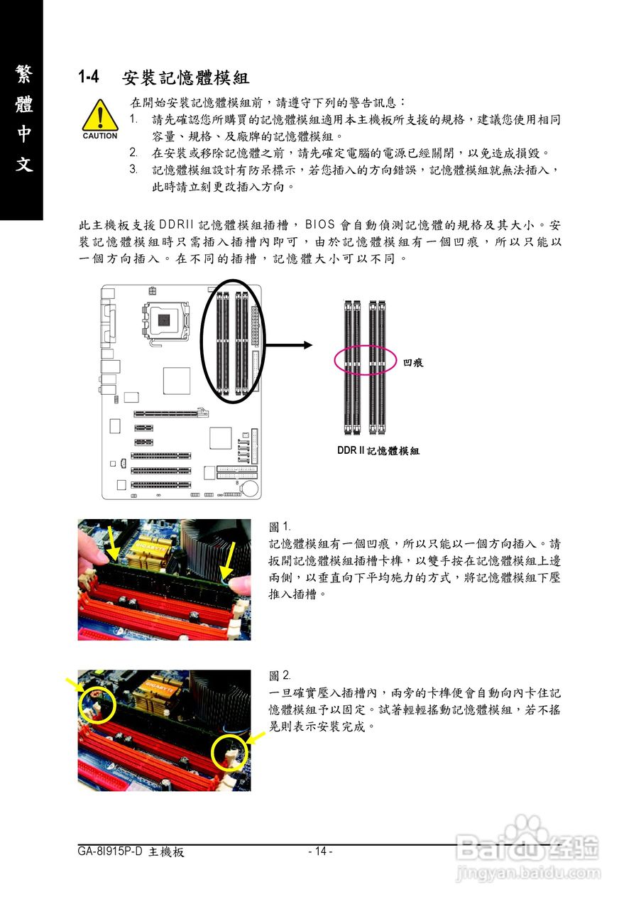 技嘉 GA-8I915P-D主板说明书:[2]