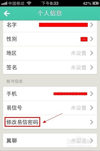 易信怎么修改密码【有图有文】