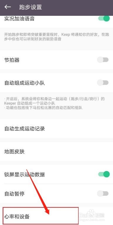 Keep健身如何设置跑步心率