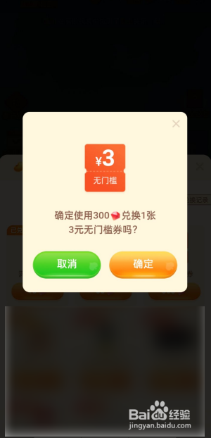 多多斗地主如何兑换3元无门槛券？