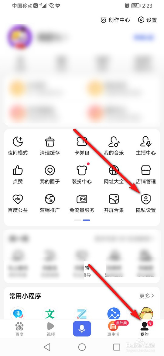 百度个人主页怎么设置是否对他人显示评论