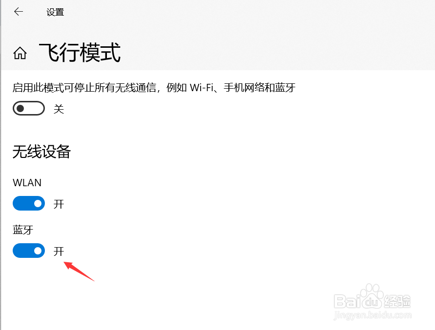 win10电脑如何开启蓝牙