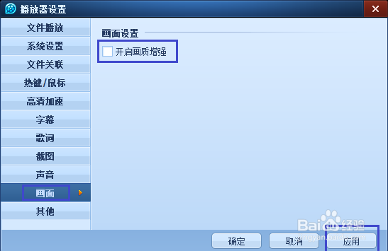 QQ影音如何开启画质增加功能