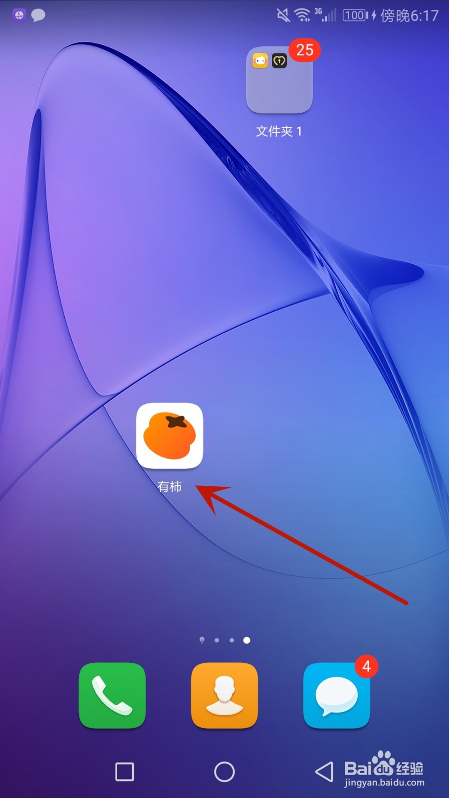 怎么将注册的有柿账号注销