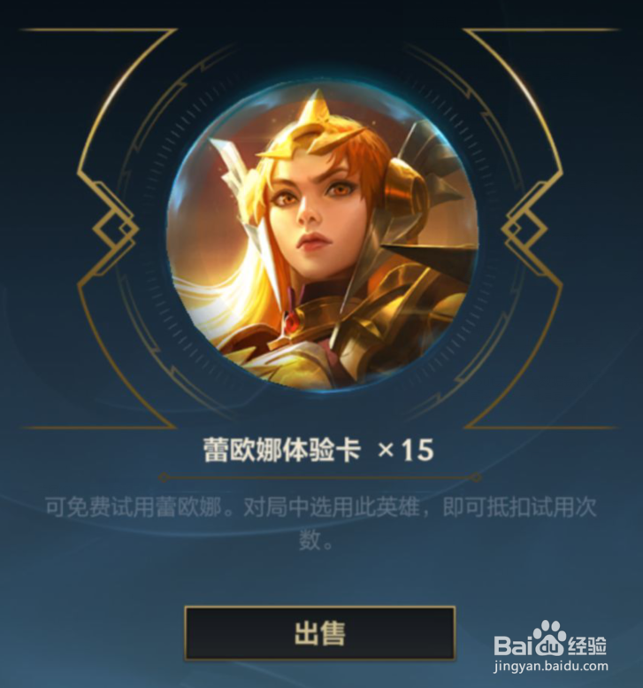 最新版英雄联盟手游如何出售物品呢？