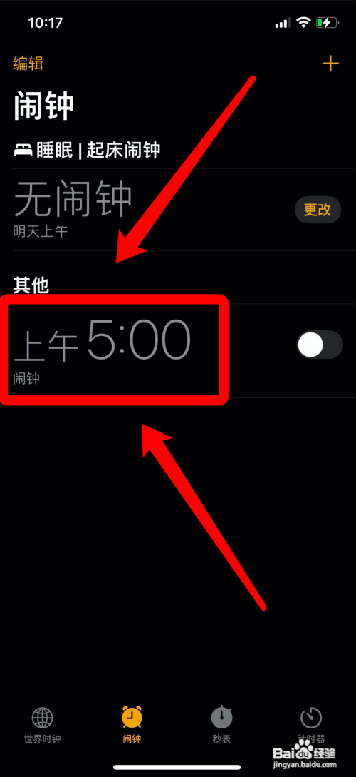苹果手机闹钟声音在哪里设置?