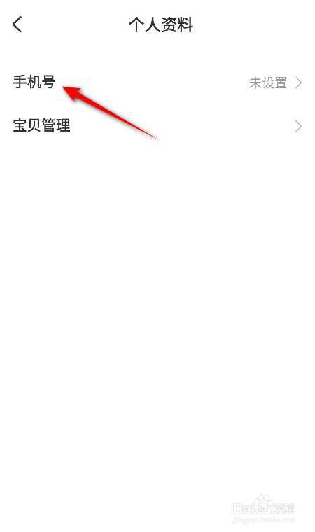 作业精灵怎么绑定手机号