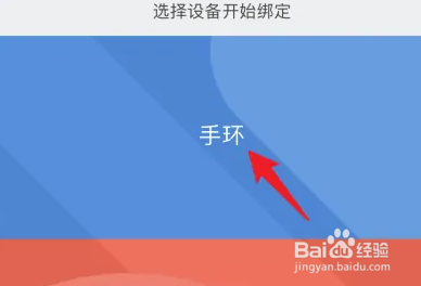 小米运动软件中怎么连接手环