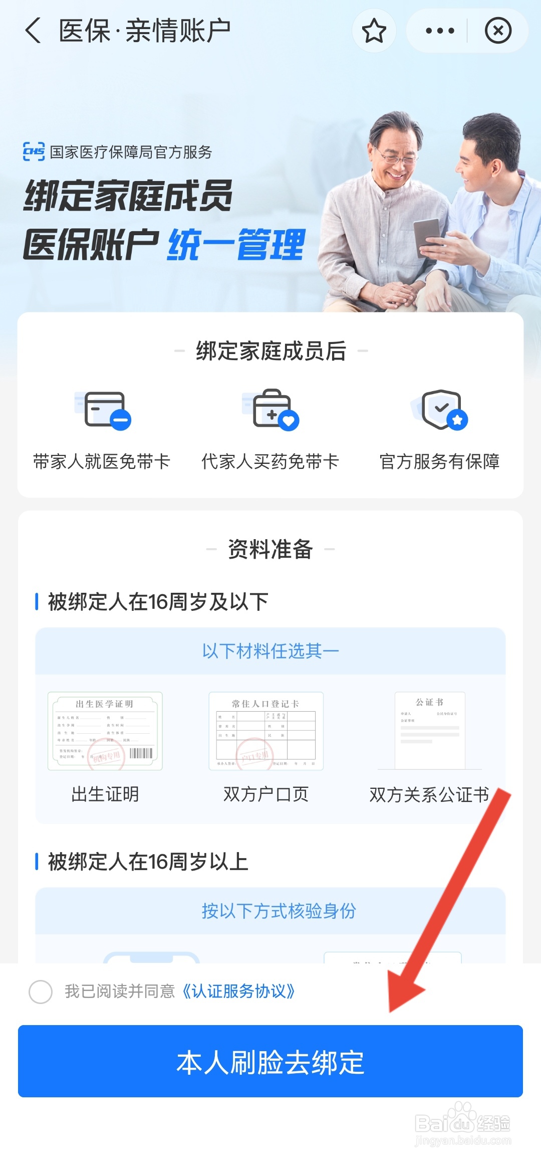 医保卡怎么共济给家人使用