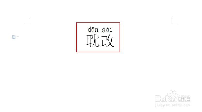 耽改怎么发音