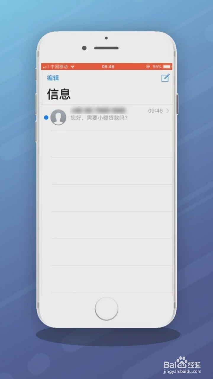 如何拦截垃圾短信