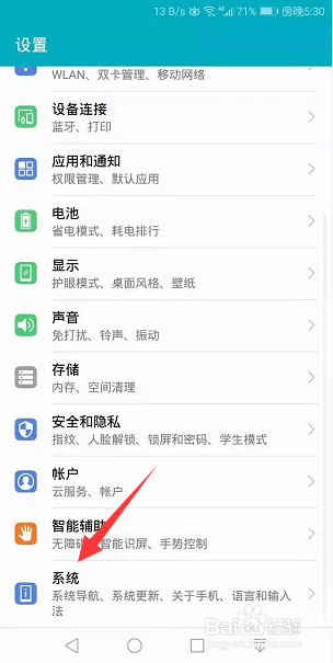华为手机怎么设置时间24小时制