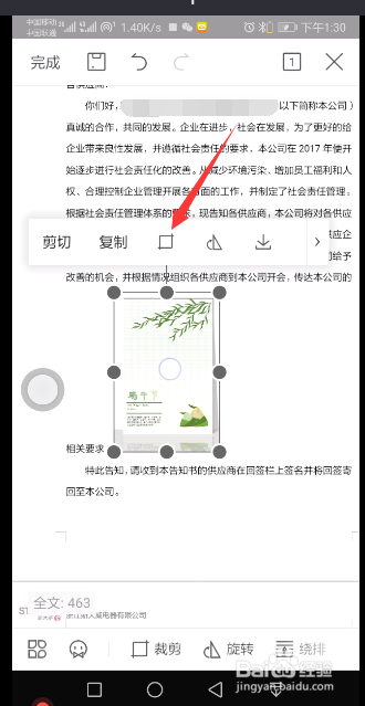 手机WPS Office文档如何插入和调整图片