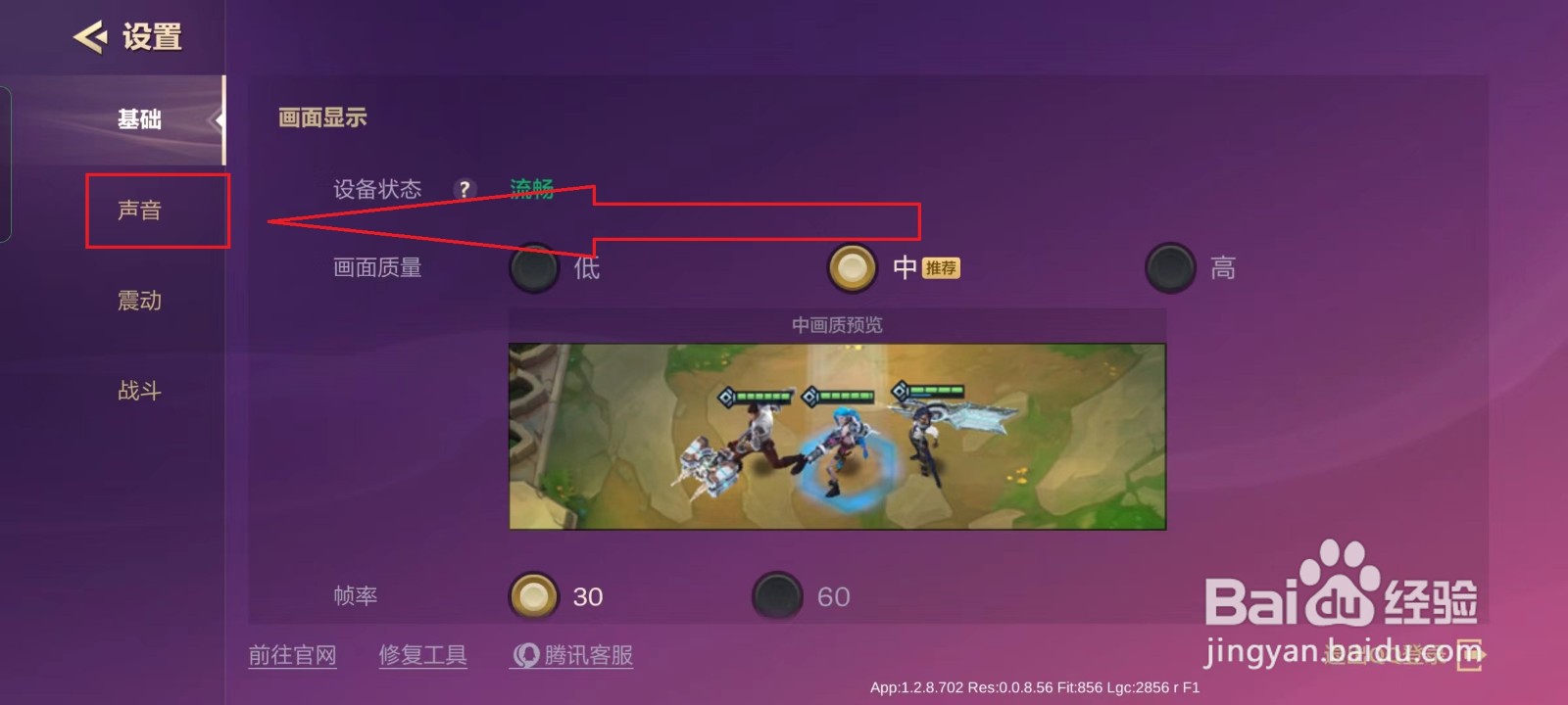 金铲铲之战如何关闭游戏声音