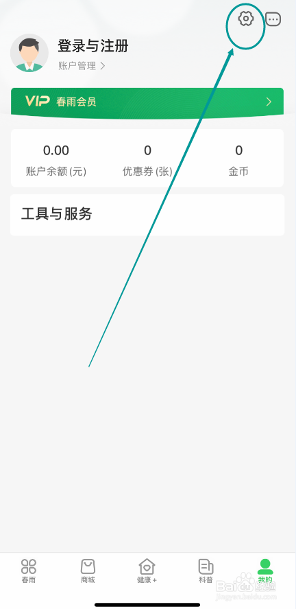 春雨医生PP怎么开启咨询更新回复通知