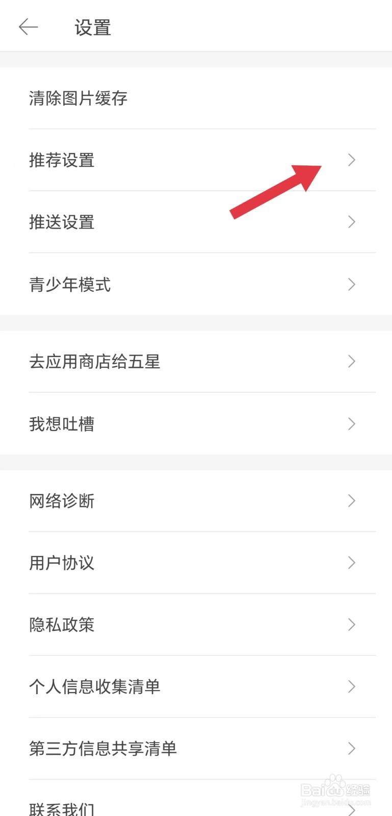堆糖怎么看推荐设置