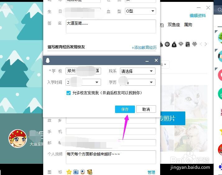 电脑QQ怎样填写教育经历发现校友