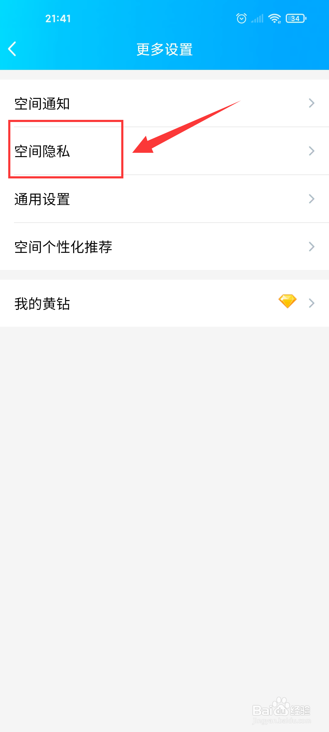 怎么打开qq空间访问权限