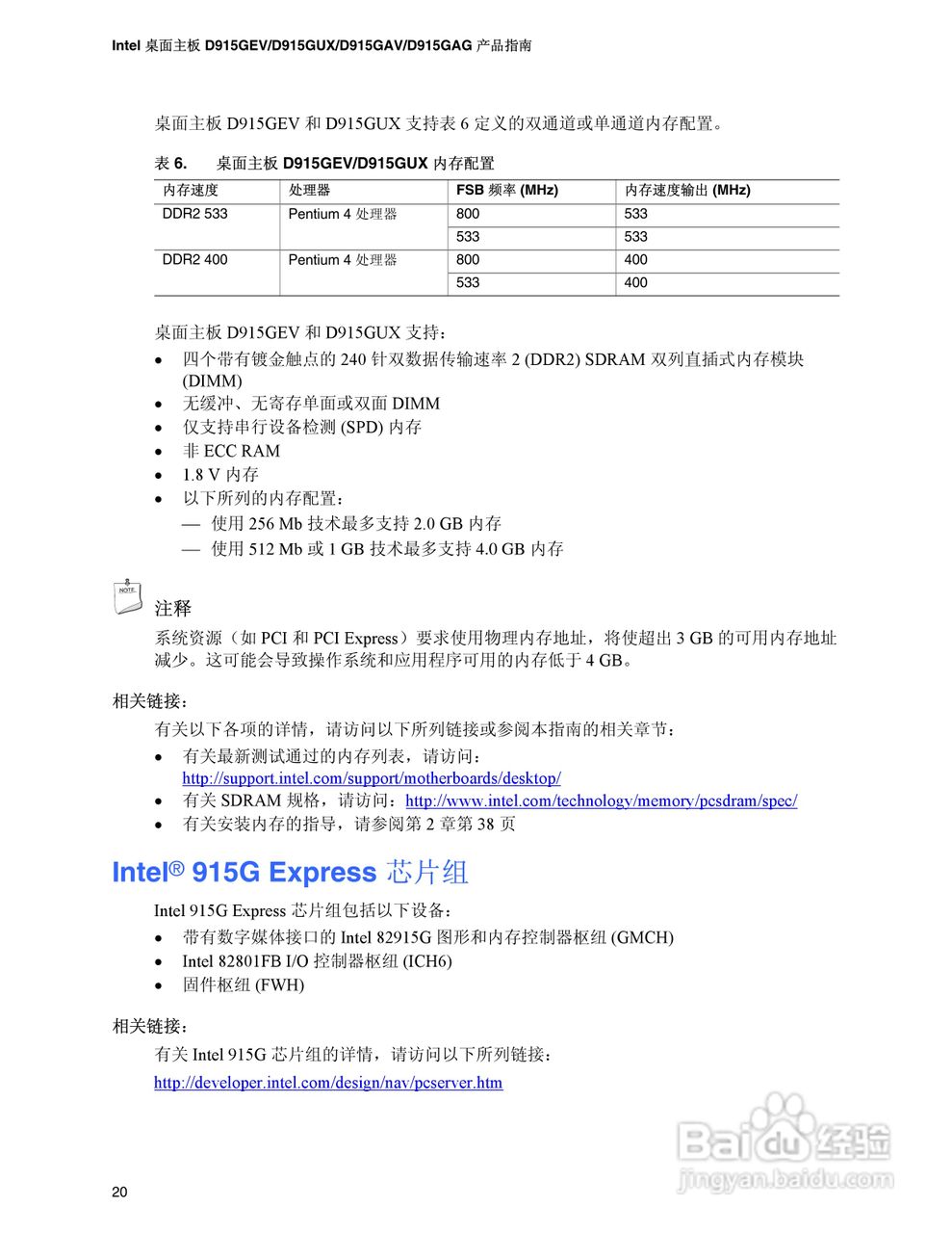 Intel D915GEV主板说明书:[2]