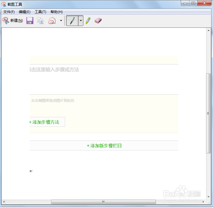 如何使用电脑自带截图工具截图？