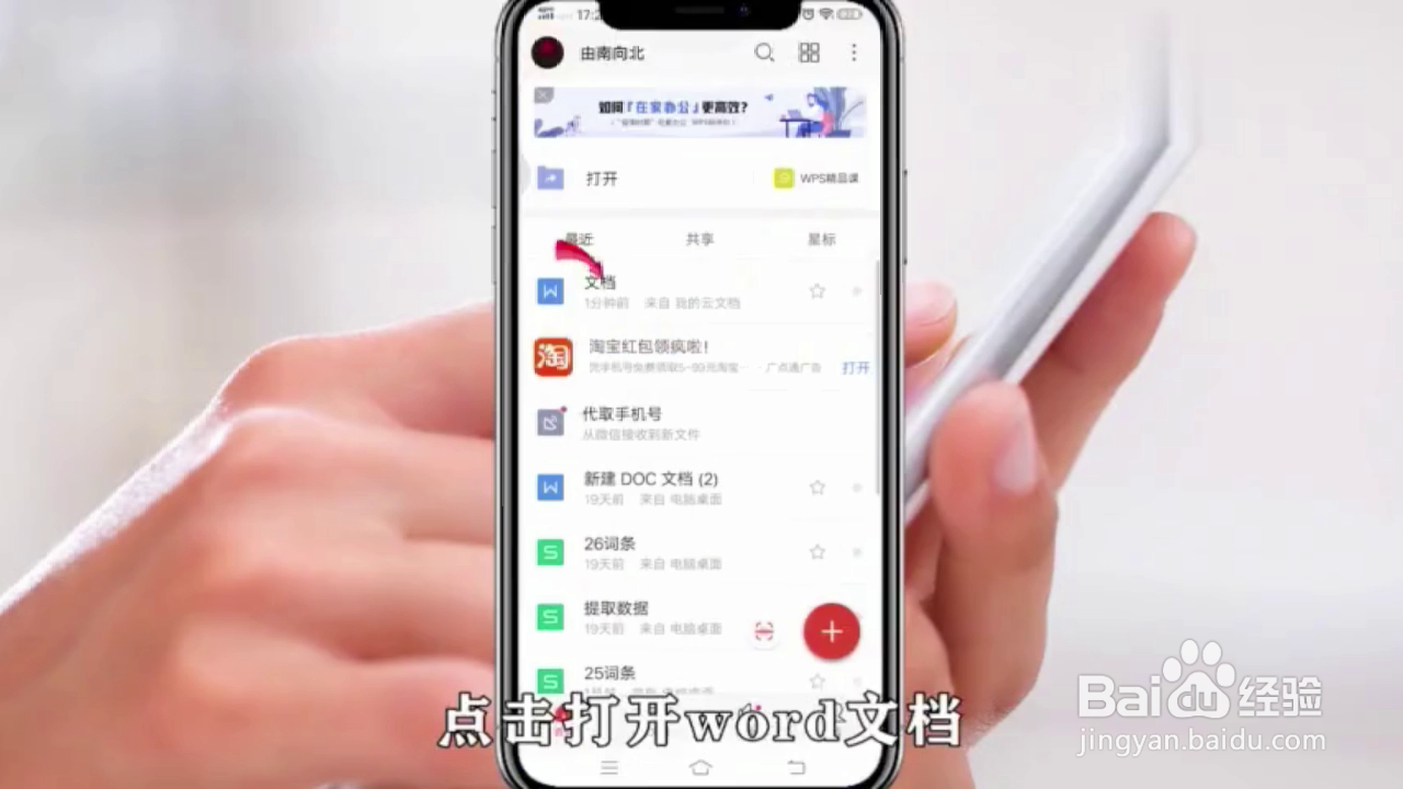 如何在手机WPS上面插入页码？