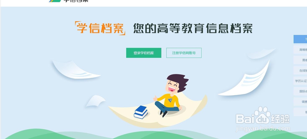 教你怎么找回学信网个人账号的用户名