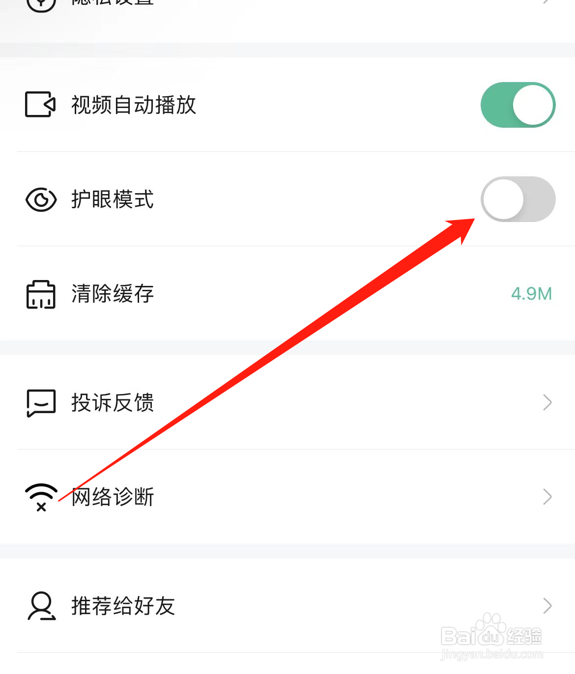 爱卡汽车如何关闭护眼模式