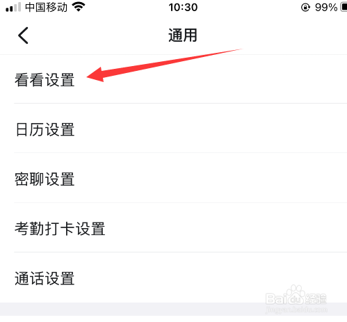 钉钉怎么关闭好友动态