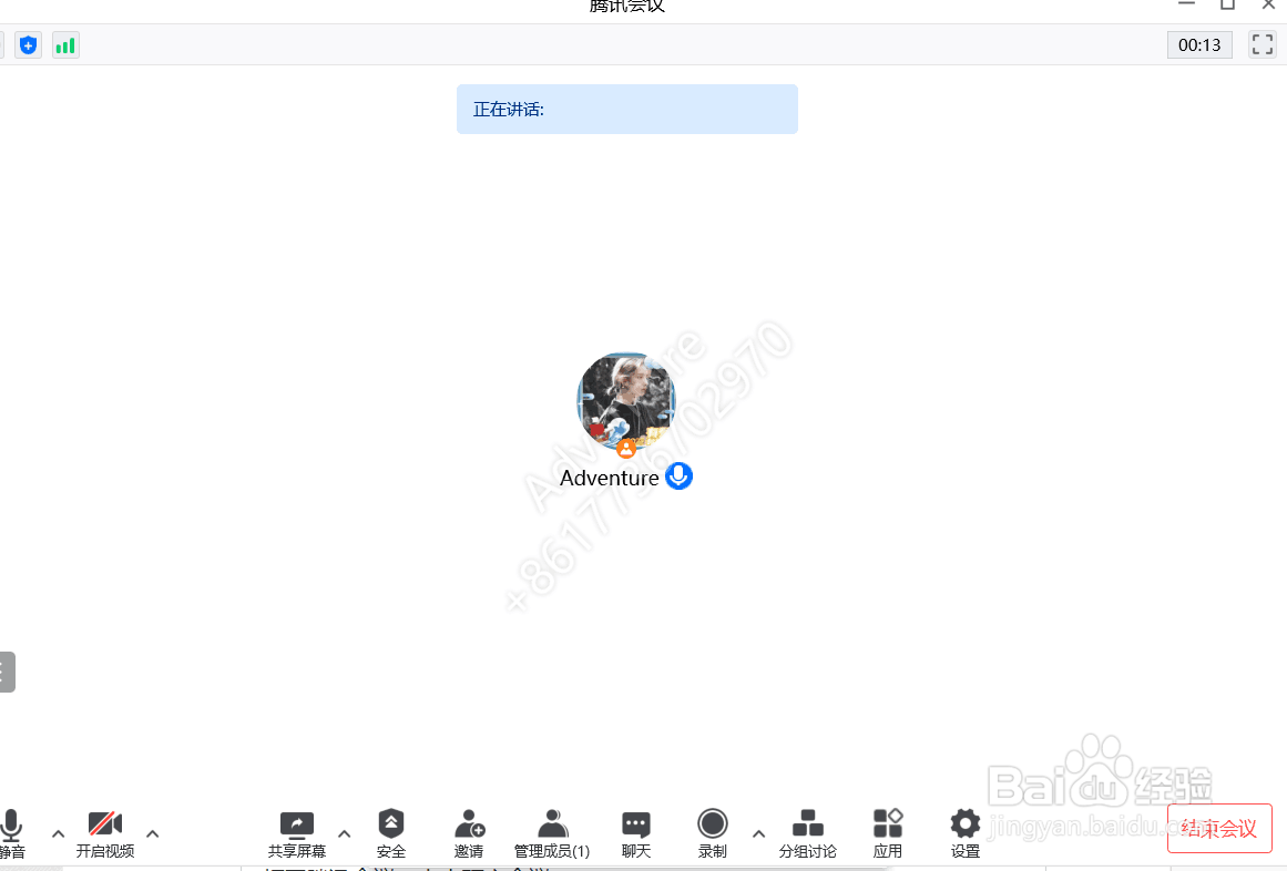 腾讯会议如何添加会议水印