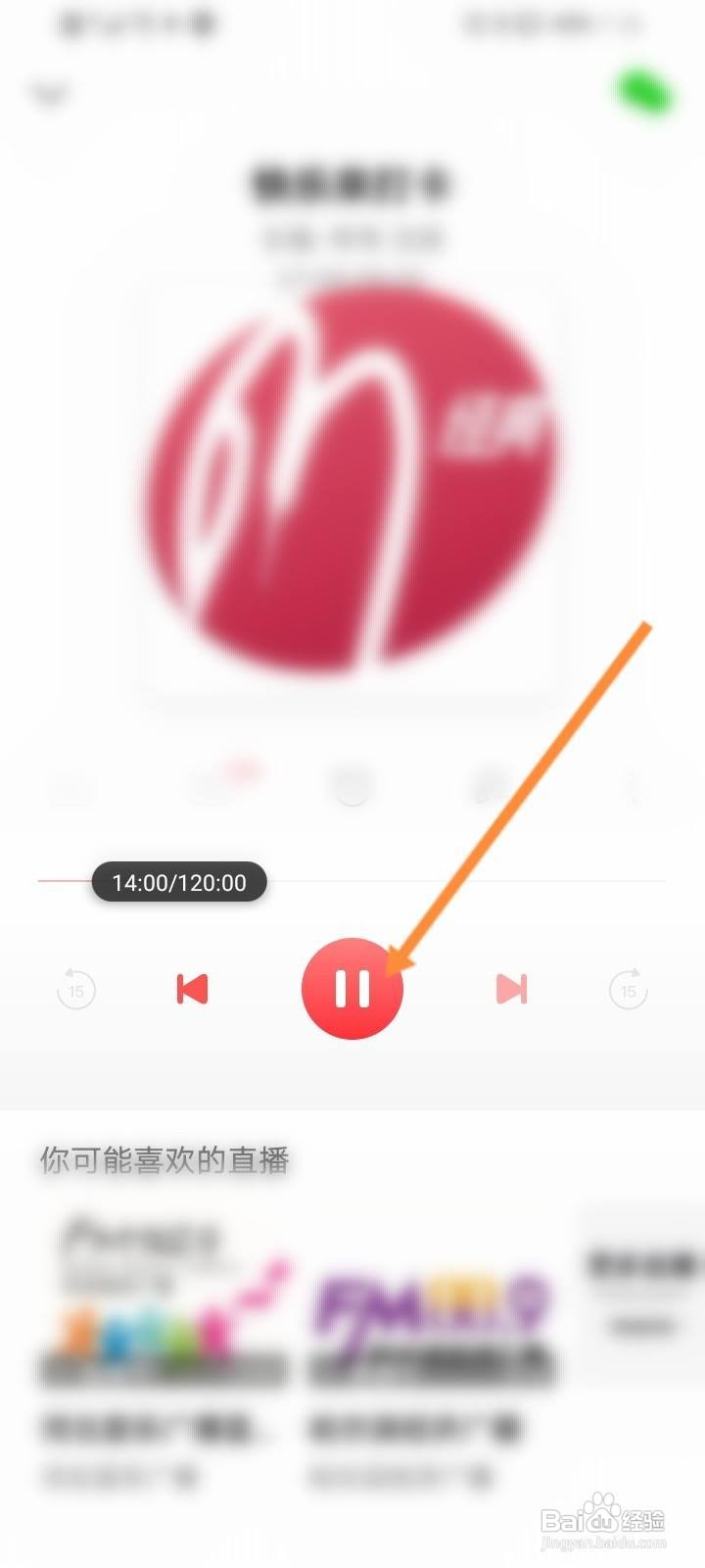 手机怎么听广播电台