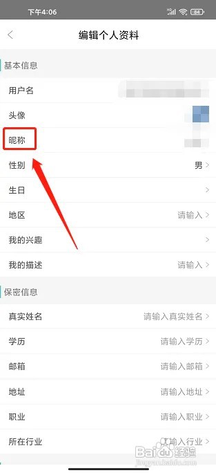职工书屋app昵称在什么地方设置