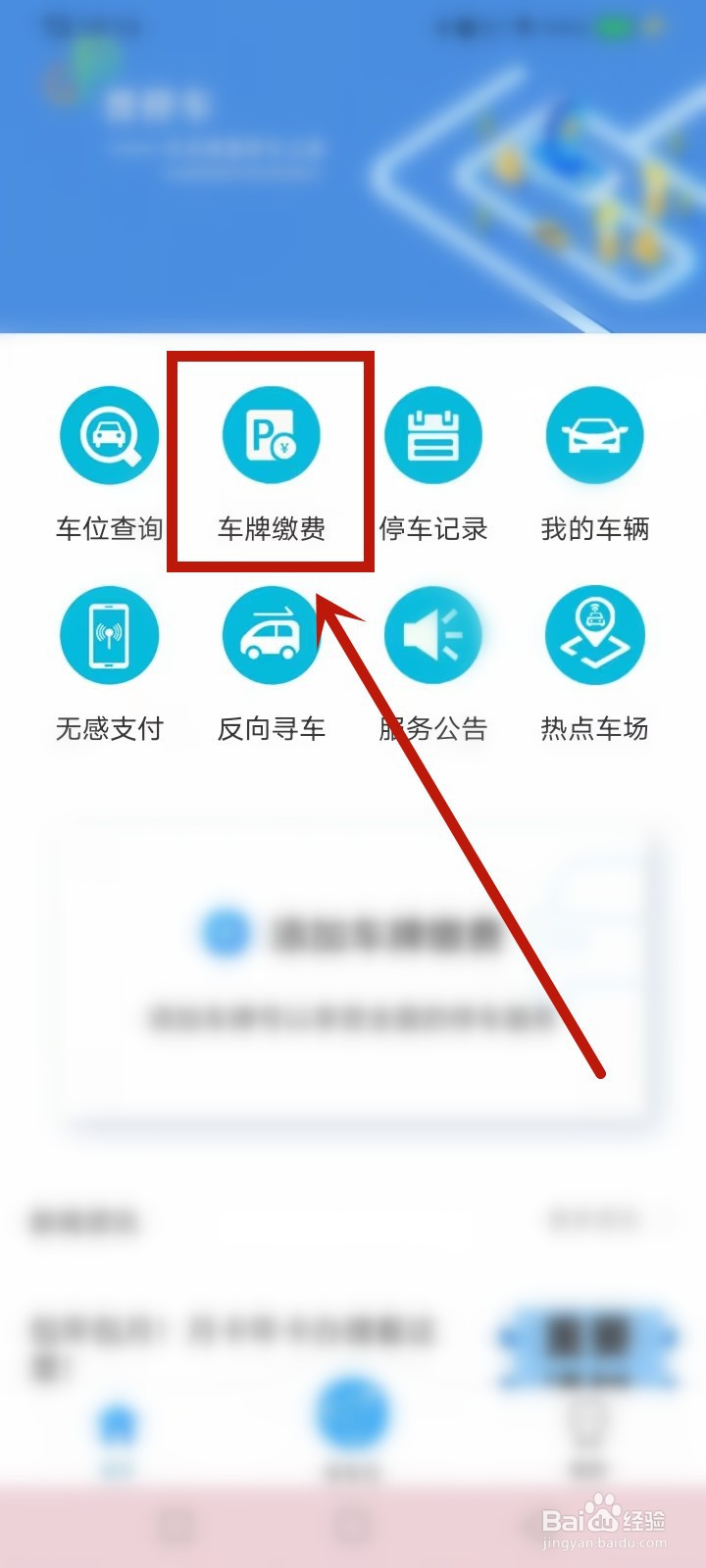 晋城智慧停车怎么收费
