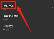 opporeno7阅读如何修改护眼模式数值