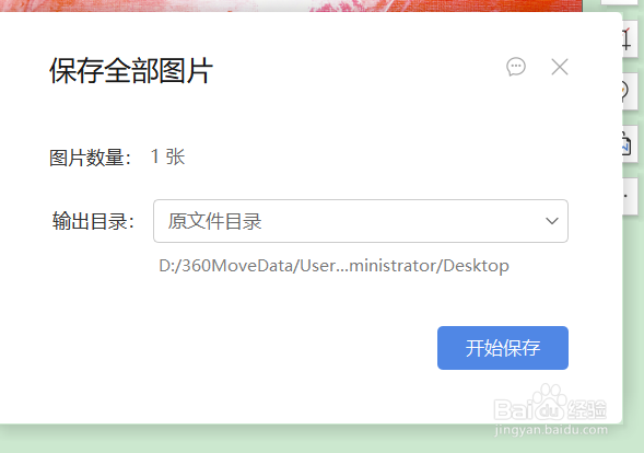 WPS文字如何提取文档内的所有图片