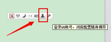 QQ五笔输入法怎么用QQ号登录