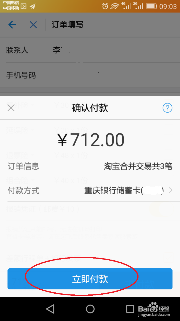如何在支付宝购买机票